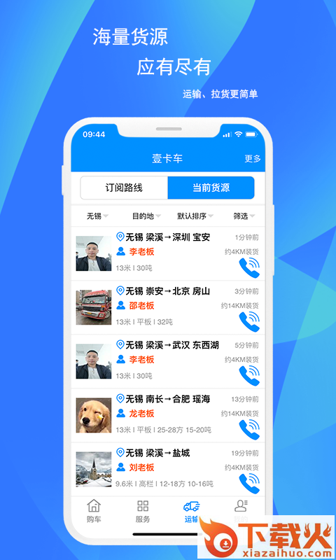 壹卡车截图2