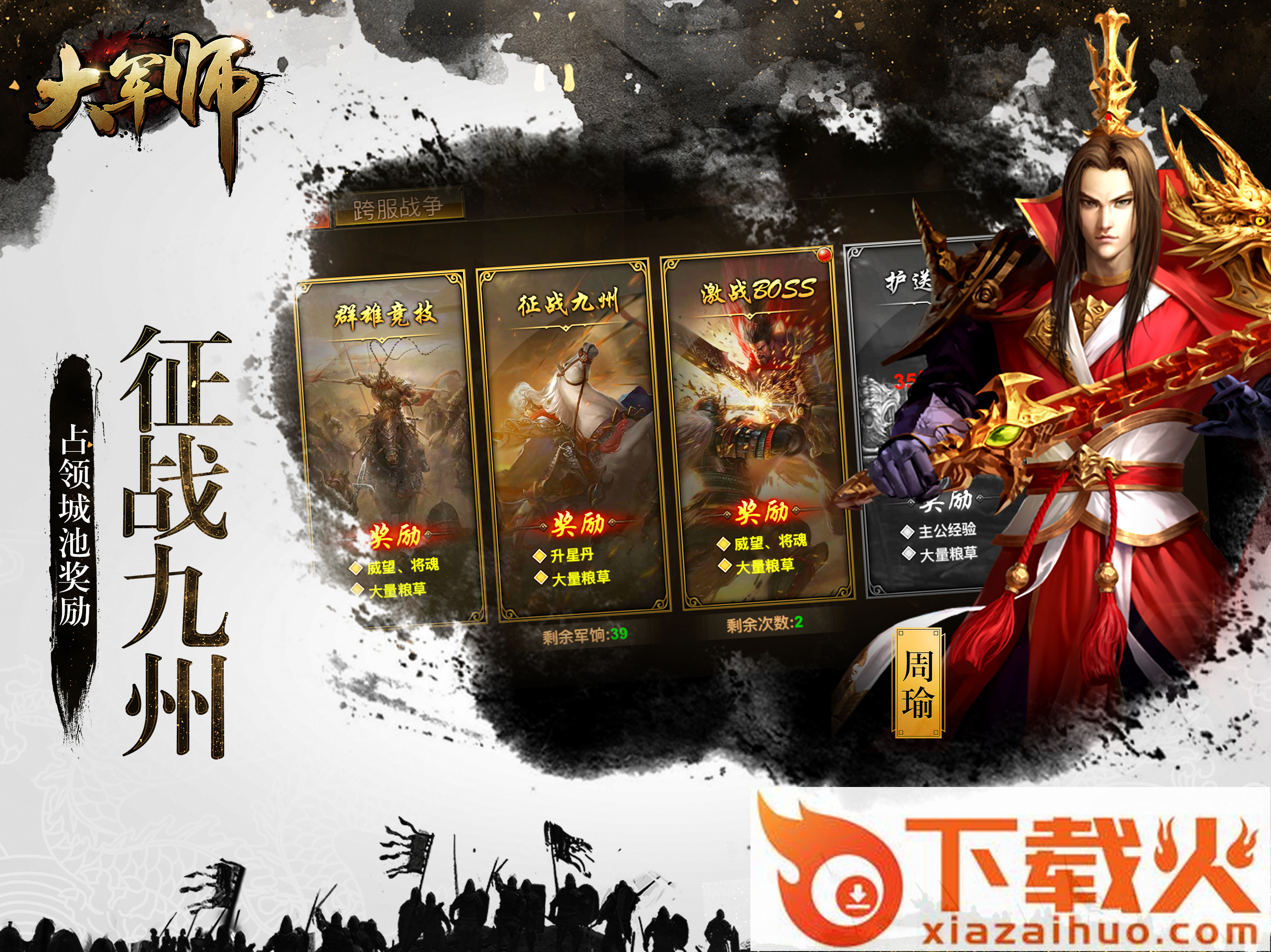 大军师腾讯版截图1