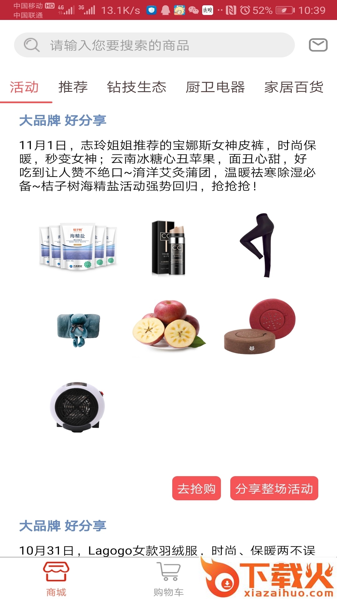 辣选截图2