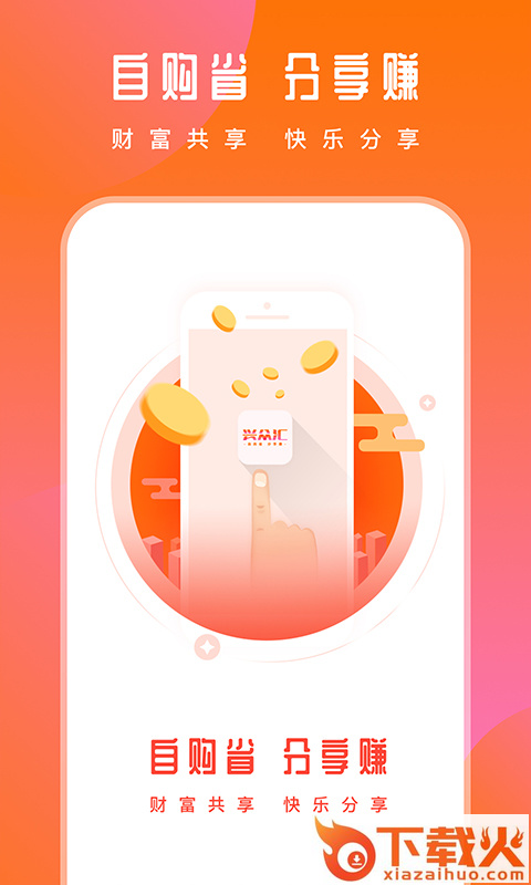 兴众汇app下载截图1