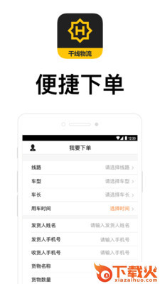 叮当到干线物流app截图1