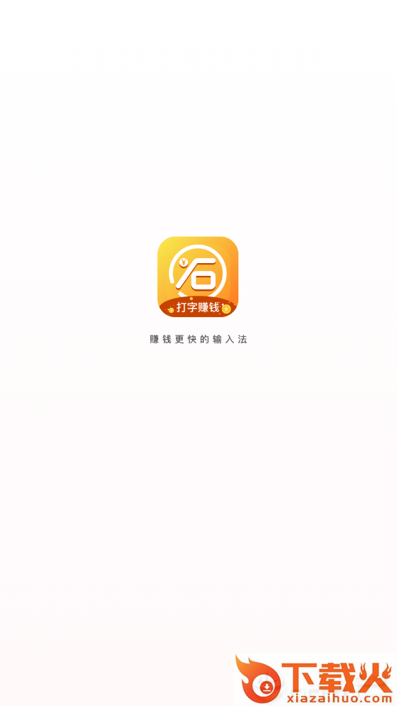小石输入法截图1