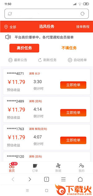 讯风接单截图1
