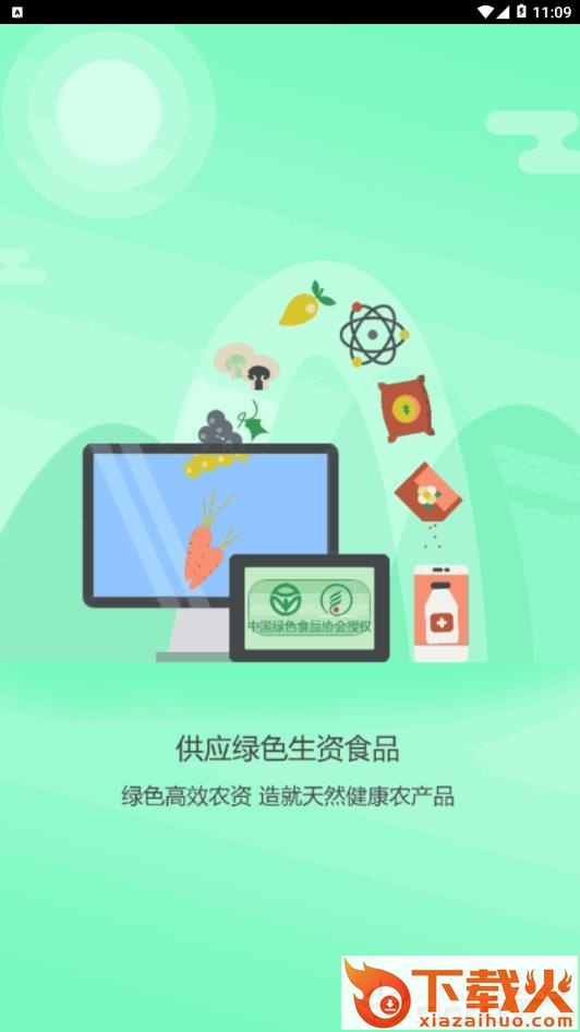 珍佰农截图3