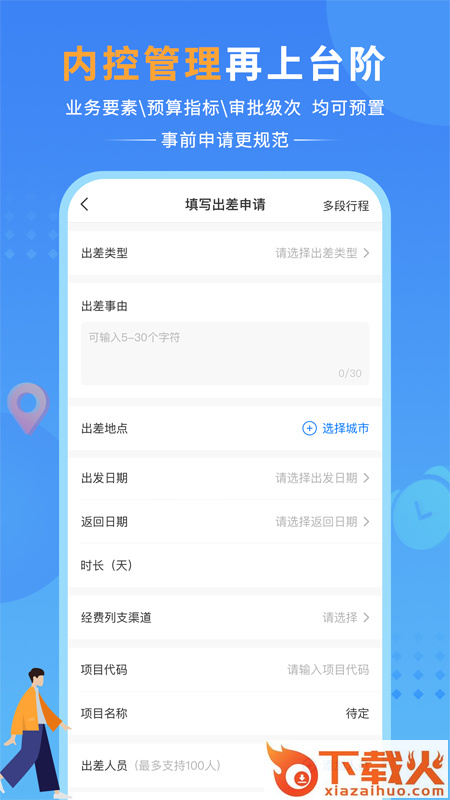 公务之家app下载官方免费截图2