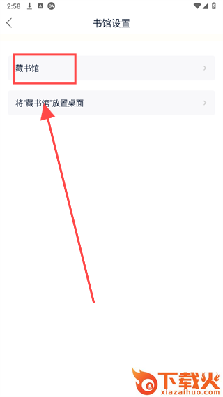 藏书馆截图3