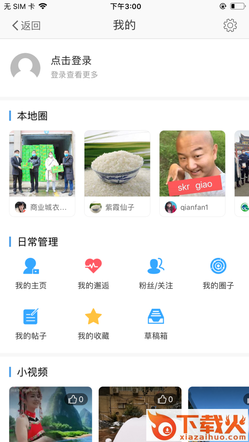 掌心镇雄app截图2