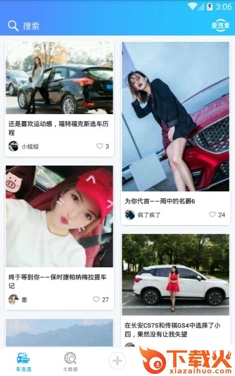 有车大师截图2