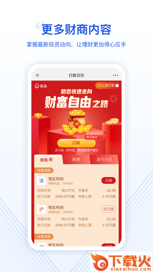 微淼app截图2