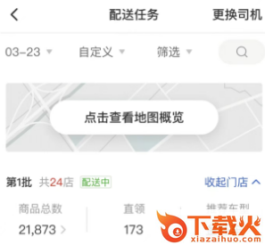 多多买菜司机端下载截图3