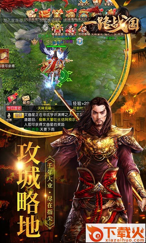 一路战国截图1