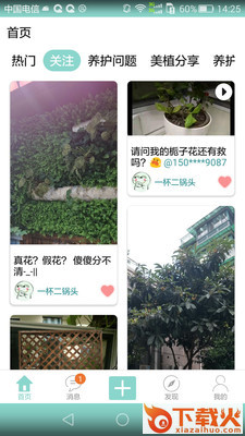 家乐蜜截图1