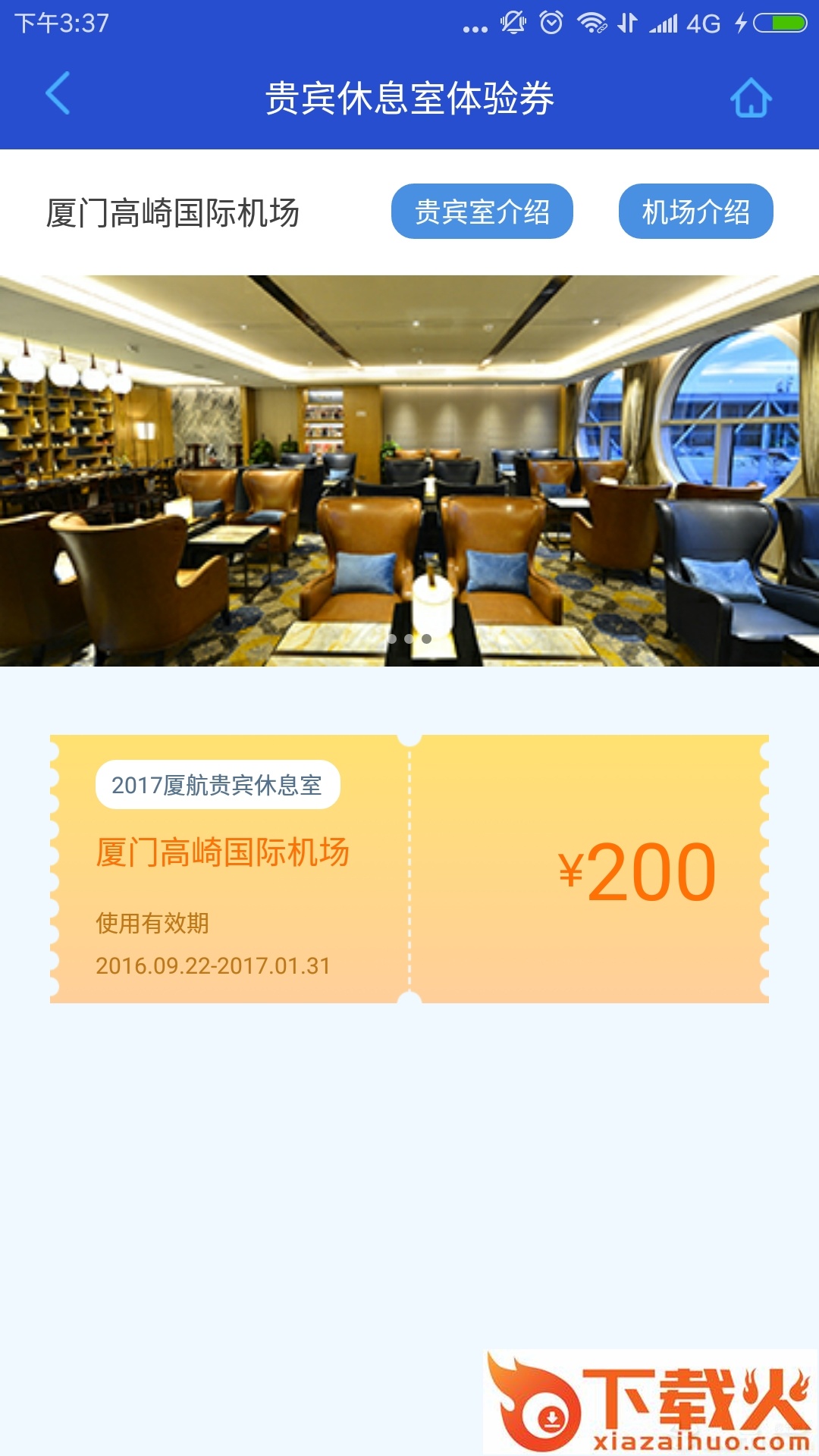 厦航E鹭飞app下载截图2