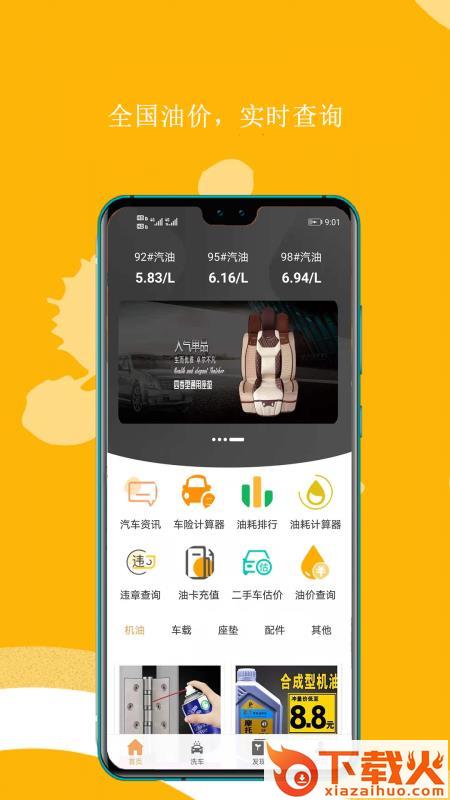 迅达原油通app截图1