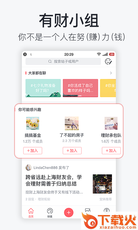 钱堂投资理财社区截图1