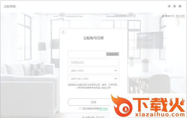 云蚁物联电脑版