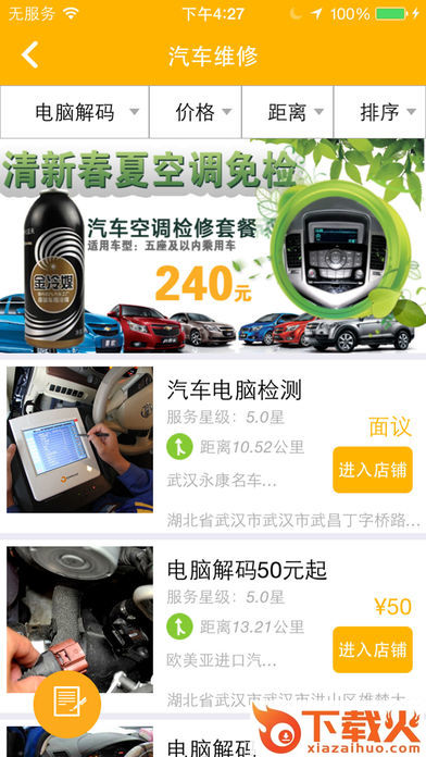 梦车会截图2