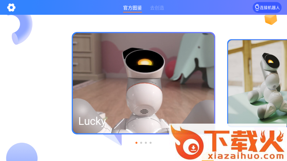 米家模块机器人app截图1
