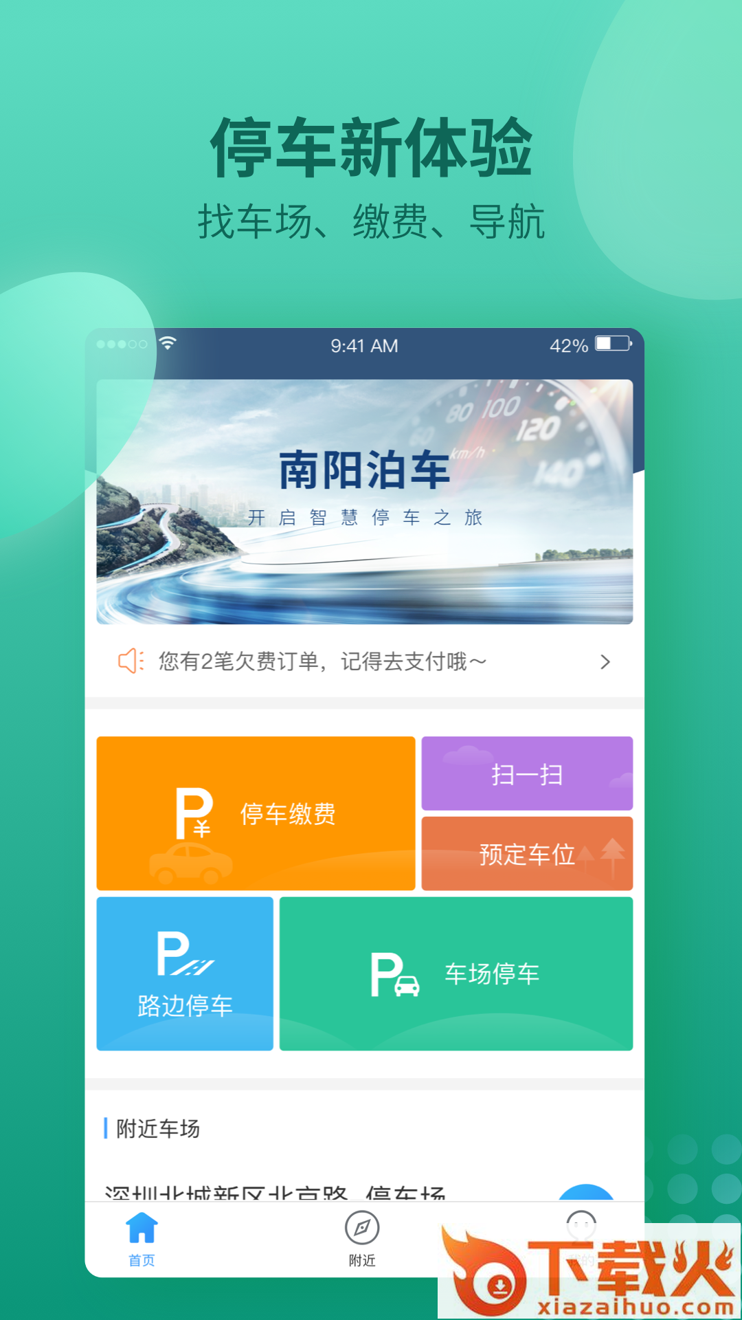 南阳泊车app截图2