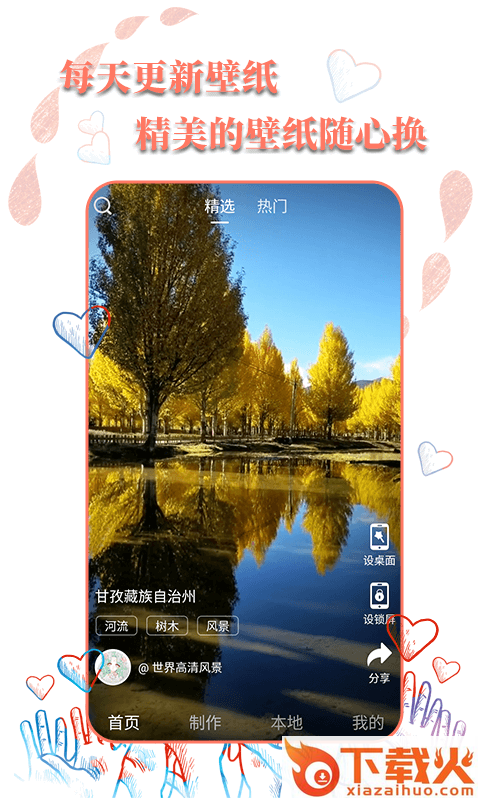 动态壁纸选择器截图1