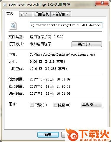 api-ms-win-crt-string-l1-1-0.dll 64位