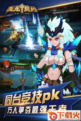 魔龙契约手游九游版下载截图2