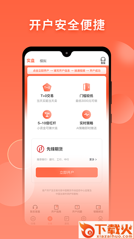 期货先锋极速版app截图1