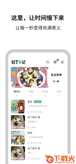 白丁友记app v3.2.4 安卓官方版截图1