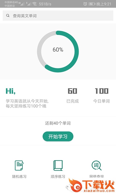 单词速记截图1