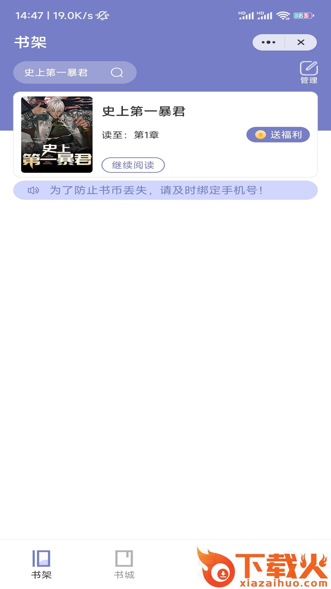 茴香阅读截图1