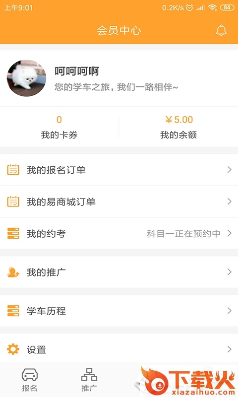 易学车app截图2