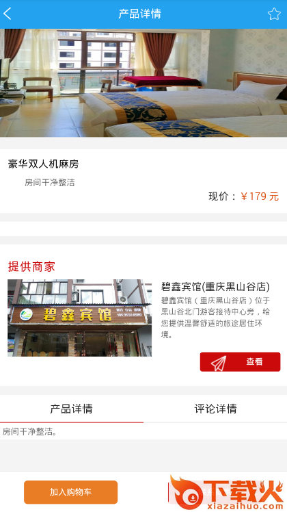 重庆宾馆截图1