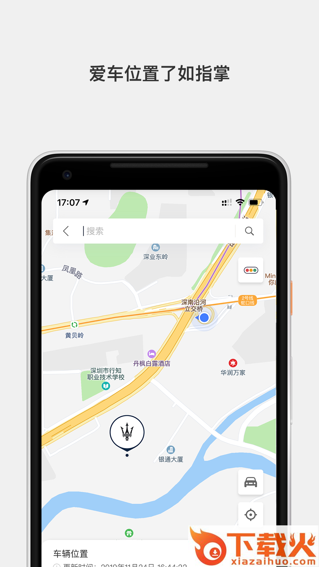 玛莎拉蒂互联app截图2