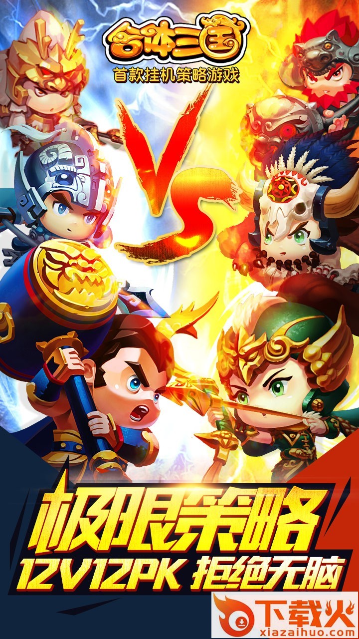 合体三国手游官方版 v1.0 安卓版截图1