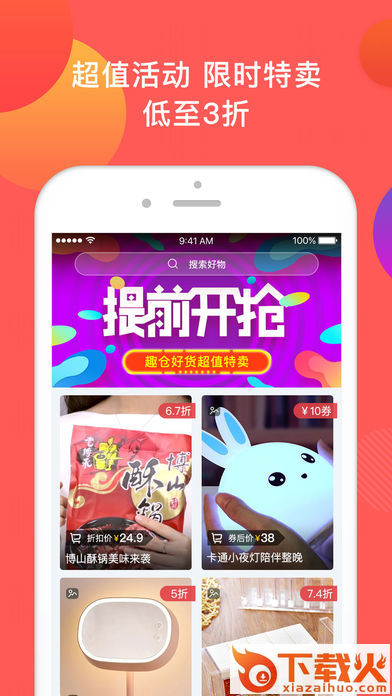 趣仓商城截图2