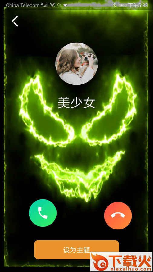 炫彩来电秀app截图3