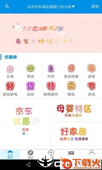 卖吧网截图2