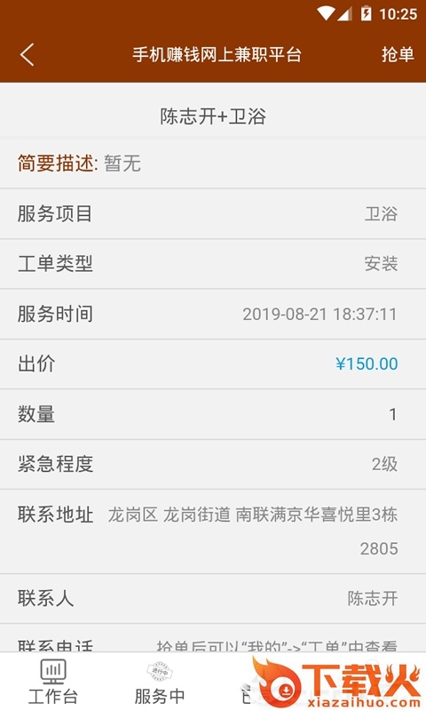 手机赚钱网上兼职平台截图2