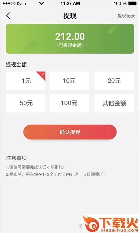 步步换钱截图2