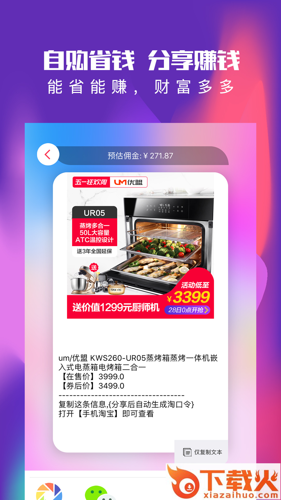 万亨淘淘优惠券app下载 v3.3.5 安卓版截图2