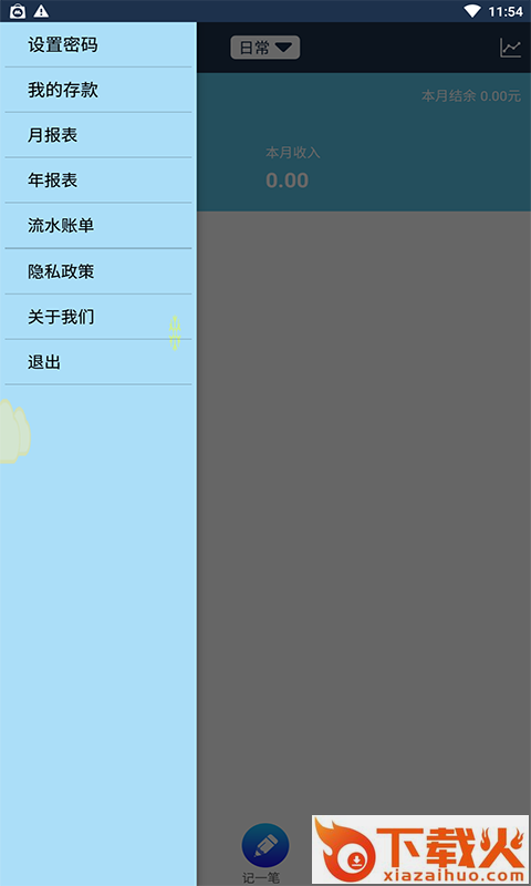 必记账截图2