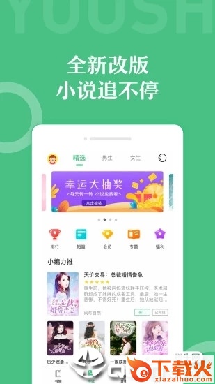 悠书云阅读截图1