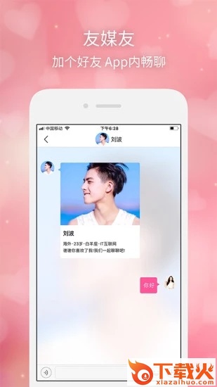 友媒友手机版截图2