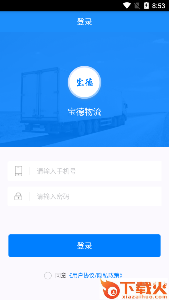 宝德司机端app截图1