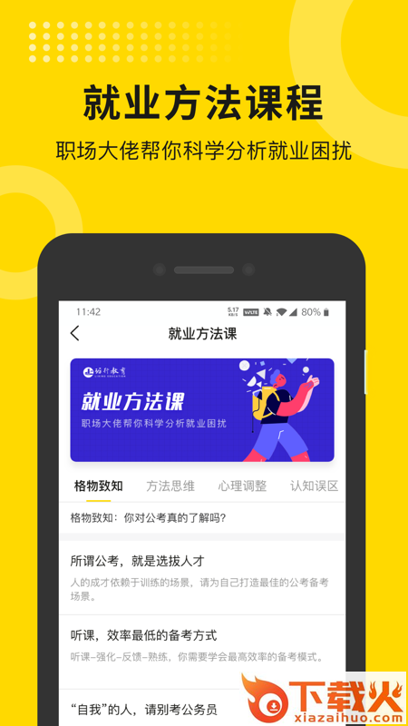 就业上岸app截图1