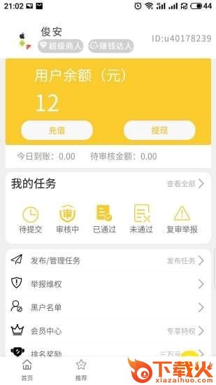 闲余互助app截图2