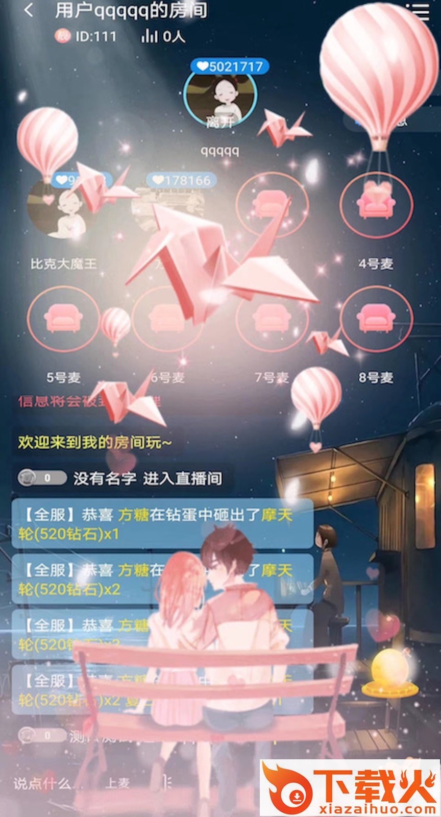 嗨皮语音截图2