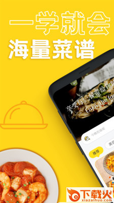 家常菜谱美食大全截图1