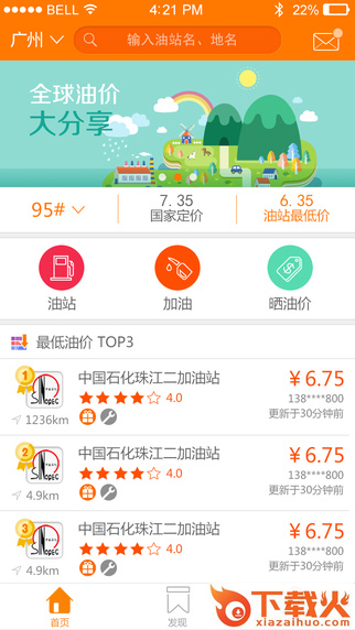 油乐iphone版