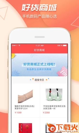 好货商城软件截图2